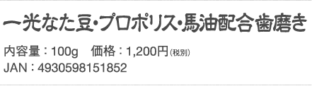 一光ハミガキ